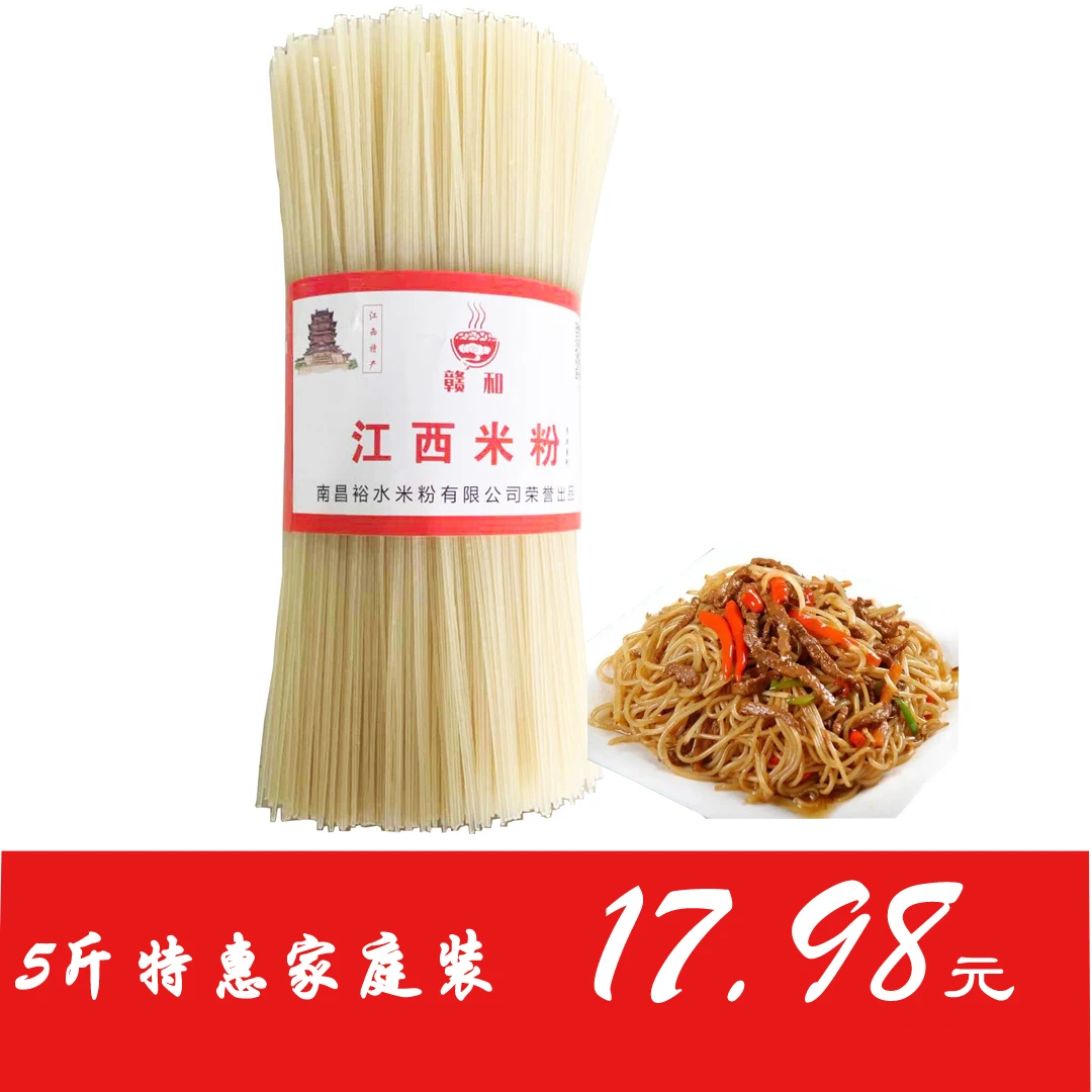 赣和江西米粉5斤米线南昌拌粉炒粉特色牛肉粉螺蛳粉工厂直发