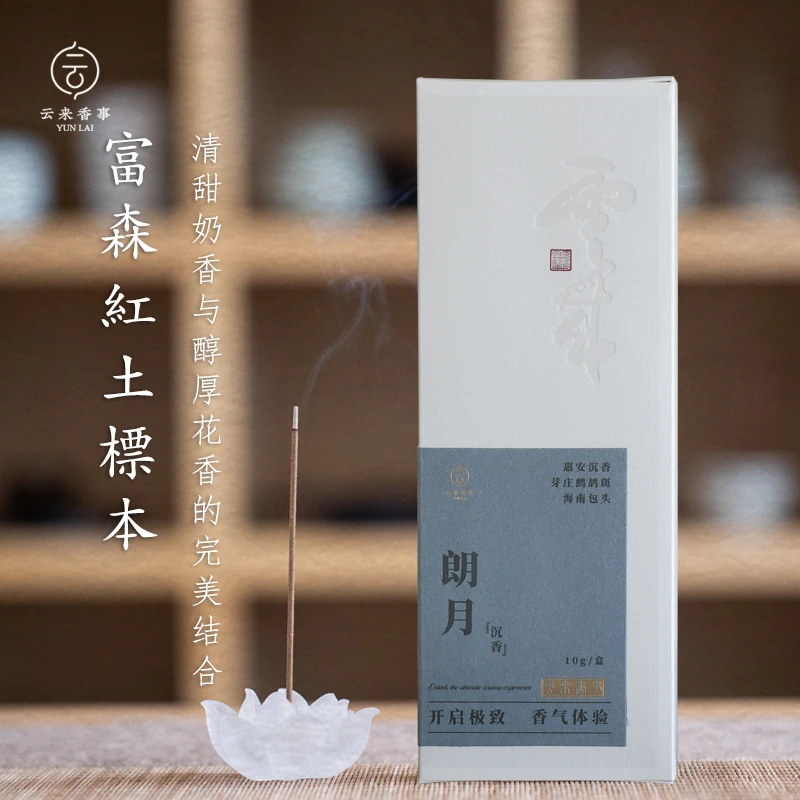 云来香事沉香品鉴系列 品鉴级【朗月】线香 天然原料高端燃香类香品