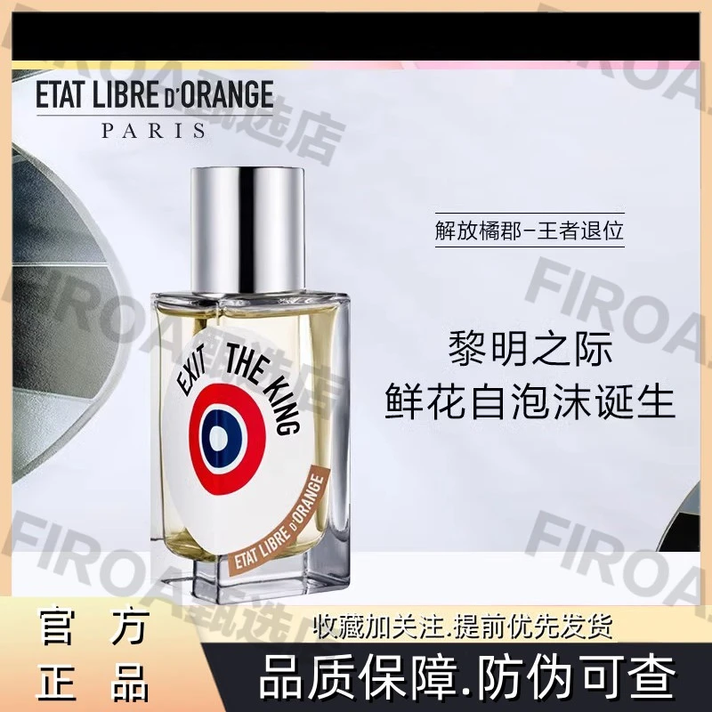 解放橘郡香水王者退位香水西普花香调 节日礼物送礼