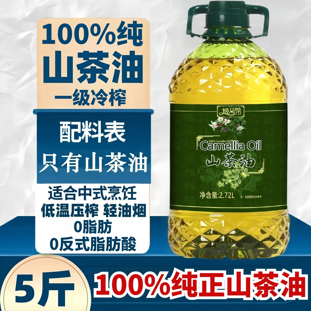 【纯山茶油】5斤大桶纯正山茶油新茶物理压榨野山茶油2.72L一级冷榨