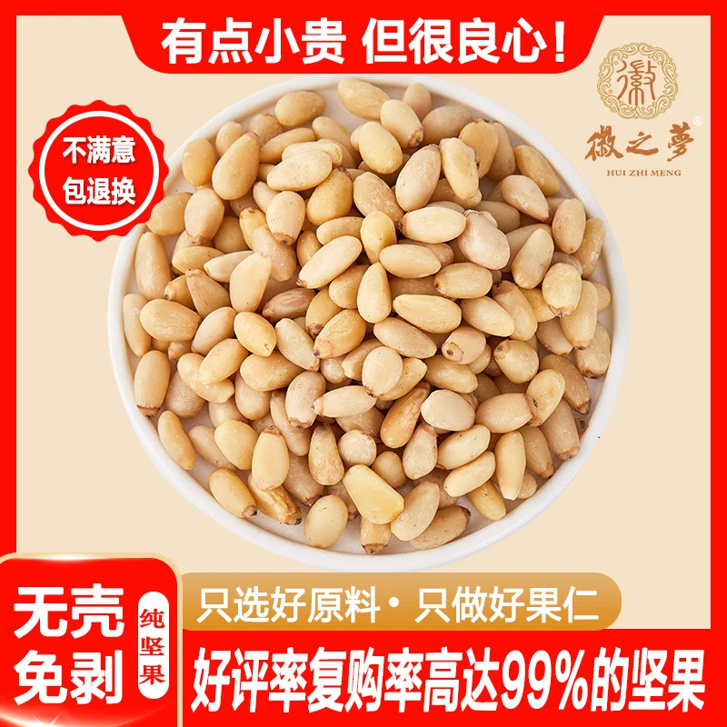 徽之梦松子仁原味2024新鲜新货独立小袋孕妇儿童营养健康休闲零食
