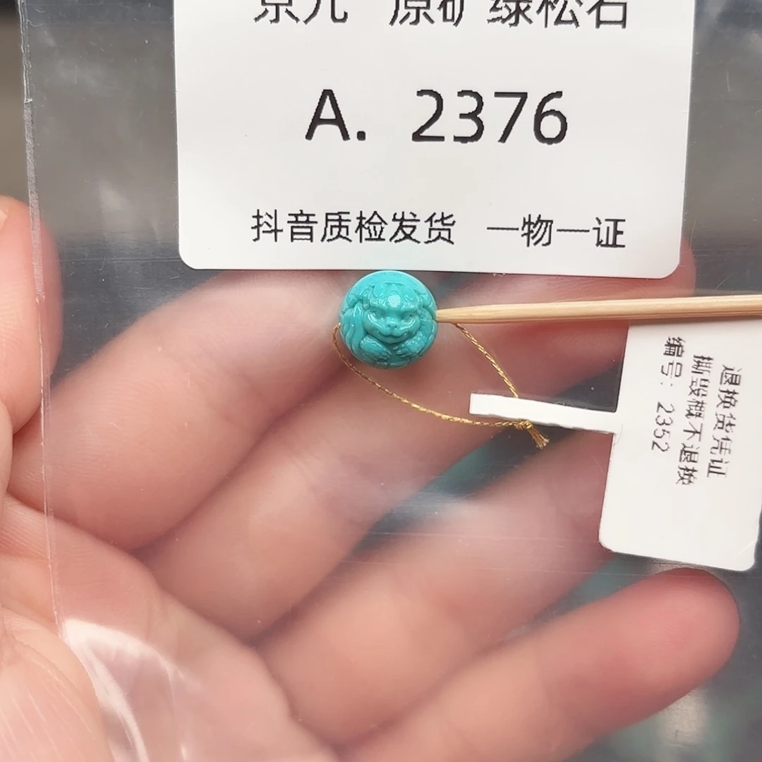 绿松石未镶嵌珠宝奇石10.0