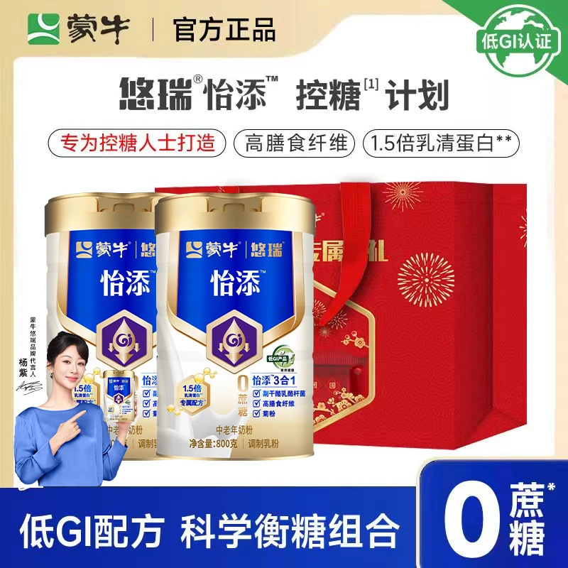 （控糖人喝）蒙牛悠瑞怡添3合1奶粉成人老年人低GI衡糖配方 礼盒装