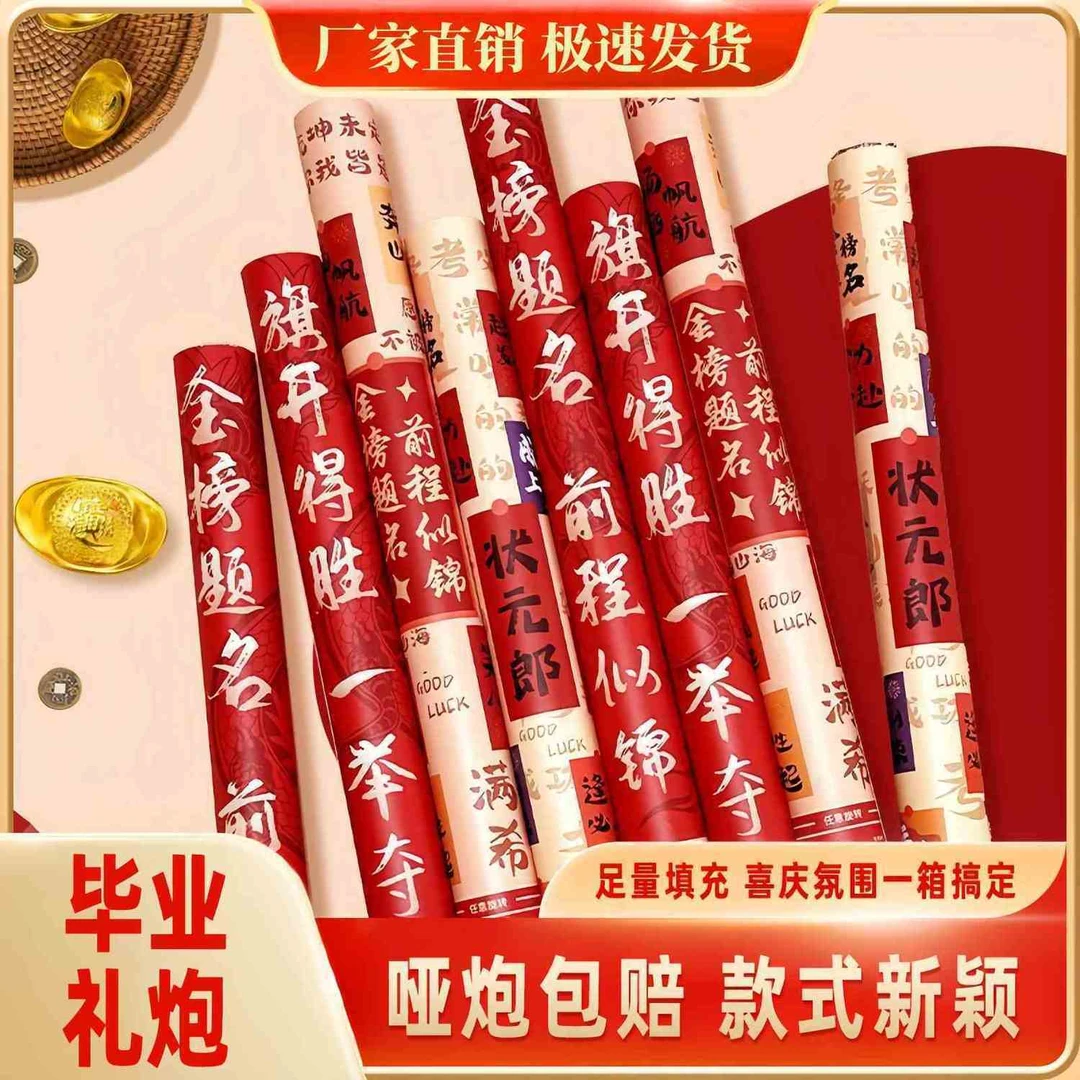 毕业礼炮高考礼物中考高考金榜题名手持礼花高考生日喷花学生仪式