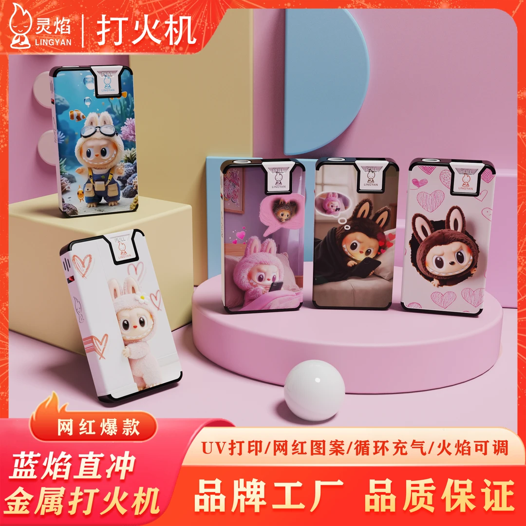 LABUBU拉布布爆款潮流金属防风直冲蓝焰潮流打火可爱马卡龙打火机
