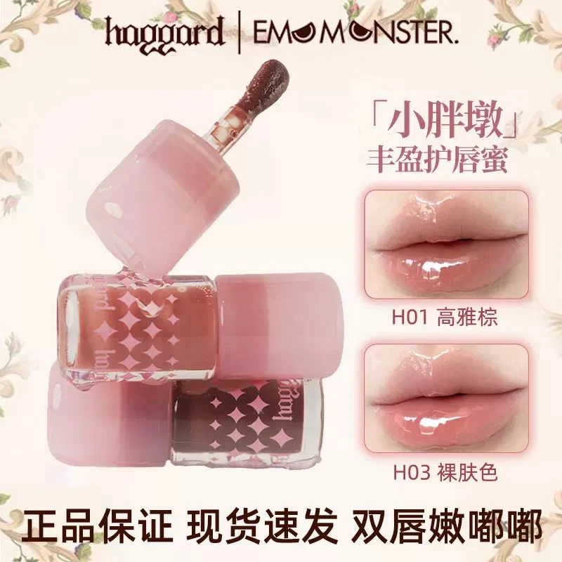 haggard伊莫怪兽小胖墩唇蜜玻璃唇护唇有色唇油裸色唇蜜唇部精华