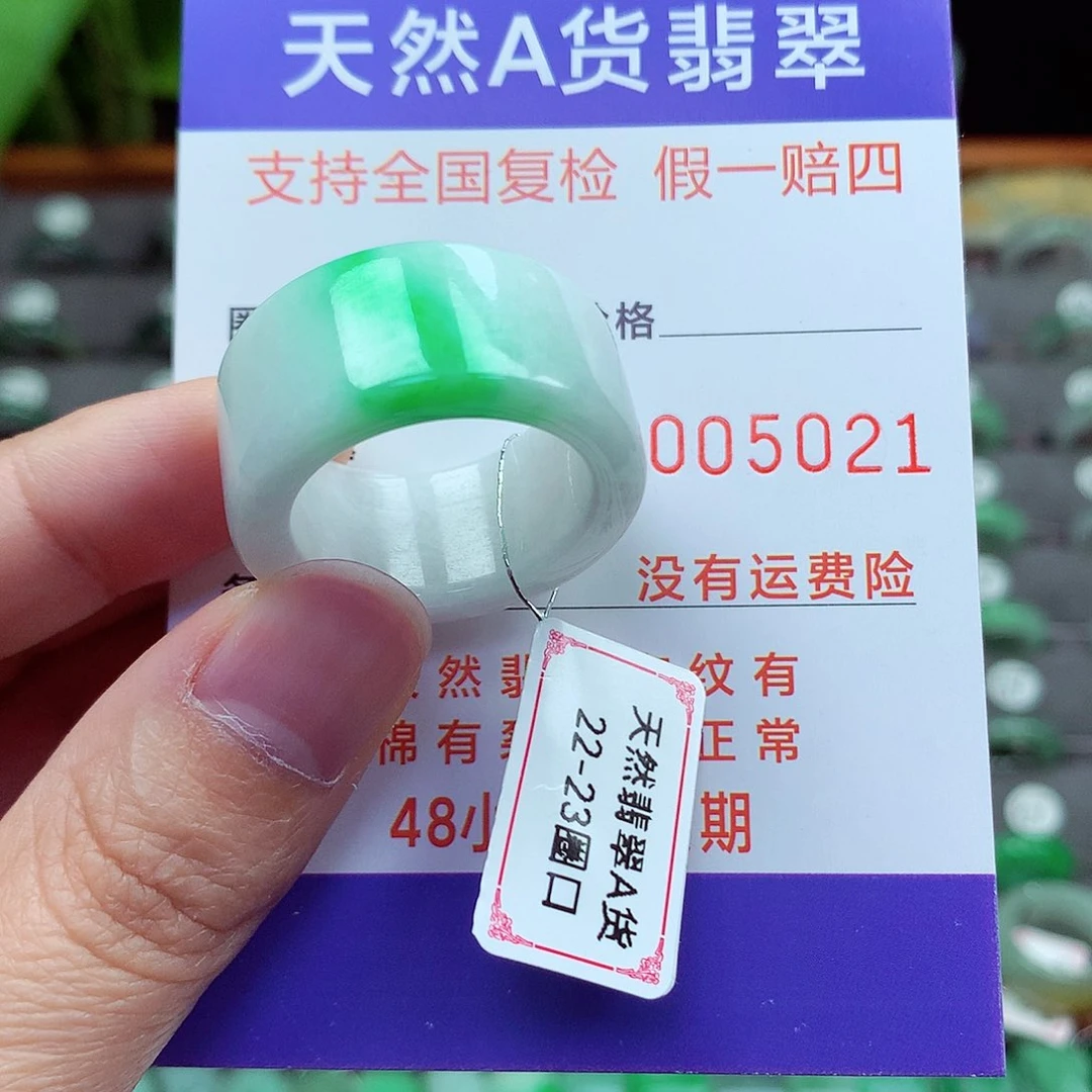 未镶嵌戒指翡翠22-23号