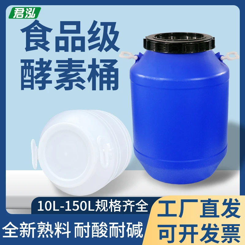 家用发酵桶食品级酵素桶沤肥桶堆肥桶蓝色大容量蓄水罐带盖储水桶