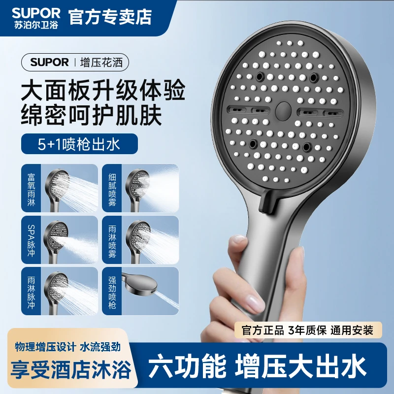 苏泊尔 增压淋浴手持花洒多功能喷枪洗澡淋雨加压沐浴软管大面板
