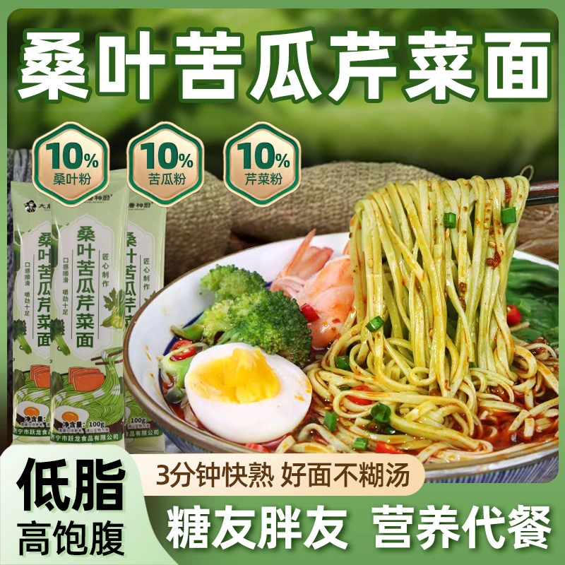 桑叶苦瓜芹菜面手工杂粮挂面劲道饱腹早餐面条方便代餐速食健康