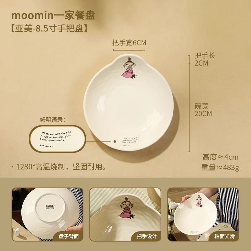 【MOM家】22*6CM 姆明一家餐具8.5寸把手盘(亚美)多用盘 礼盒装