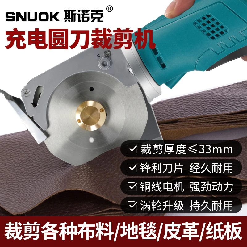 【4214人收藏】斯诺克电剪刀裁布神器手持式圆刀裁剪机电动剪刀服装