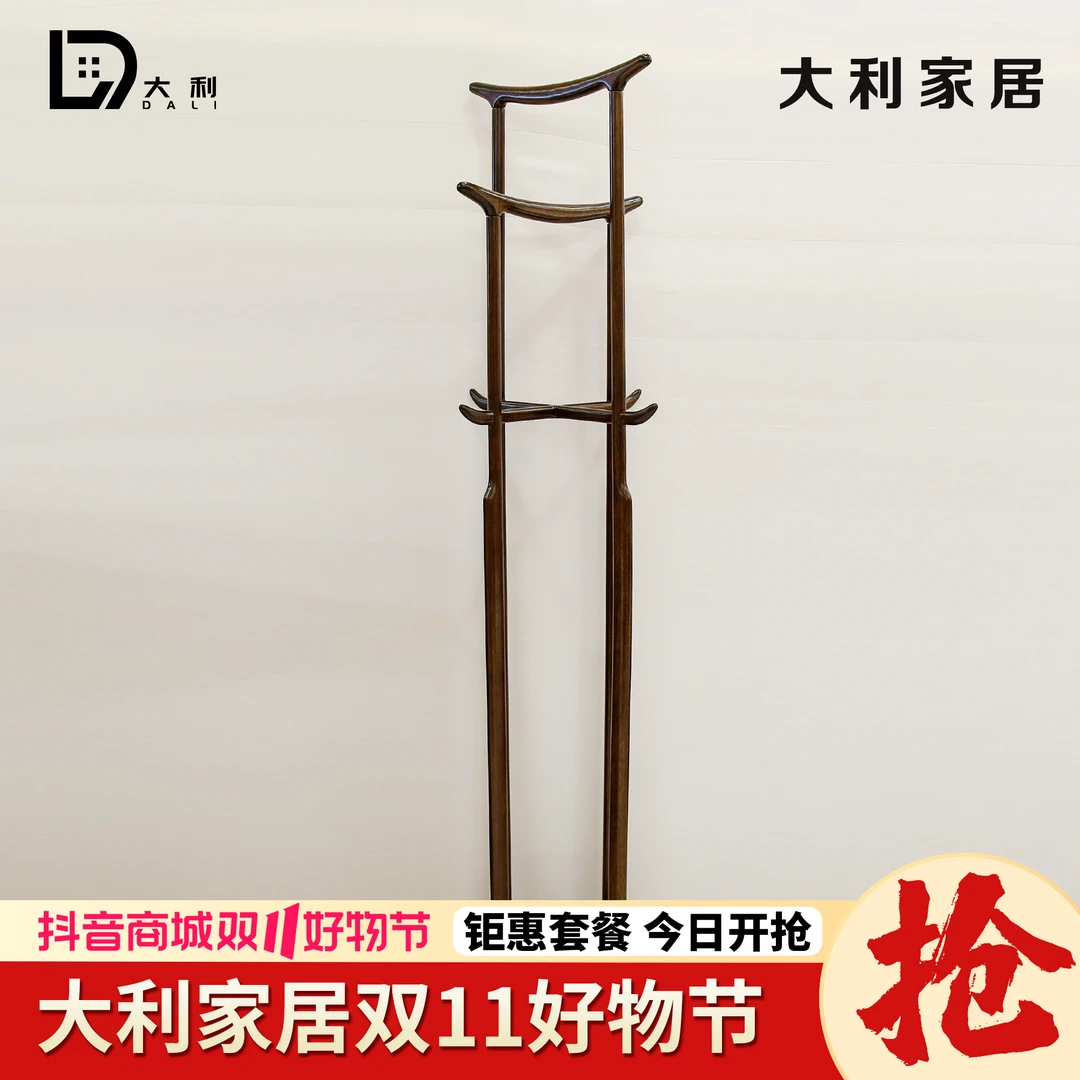 （大利家具）新款立式新中式挂衣架