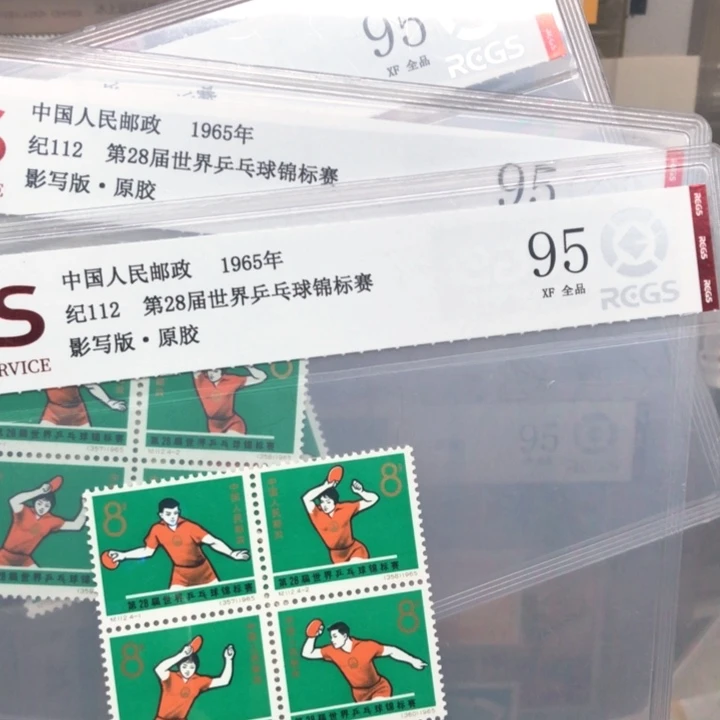 纪112第28届乒乓球锦标赛邮票原胶全品
