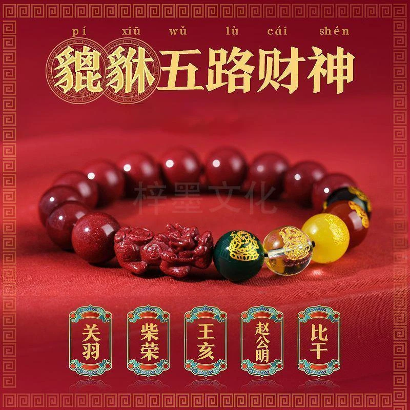 【老师推荐】2025蛇年新款五路貔貅财手串