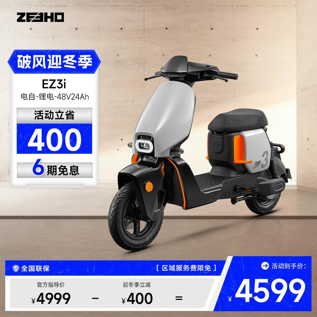 【EZ3i电自】极核智能48V24Ah锂电长续航智能区域加价0元
