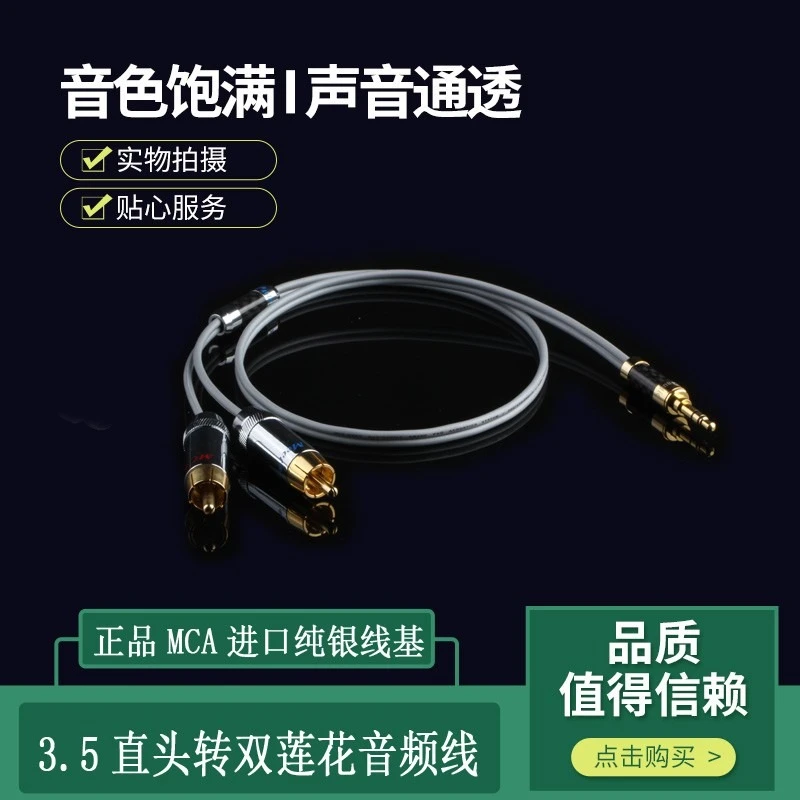 纯银AUX音频线苹果转3.5转 RCAiphone Xs/XR/8/Type-C转3.5音频线