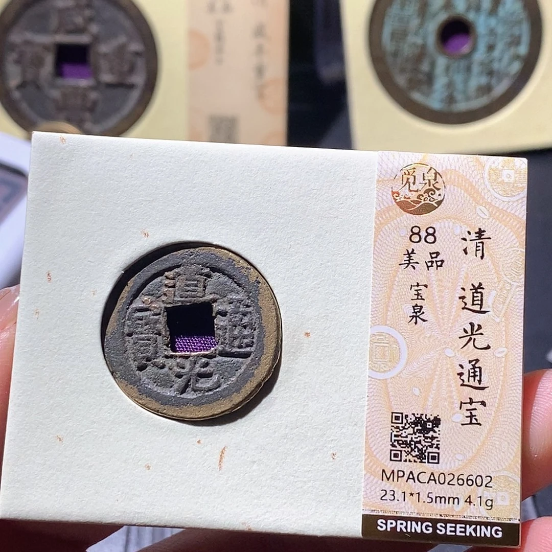 铜觅泉古钱币 小微