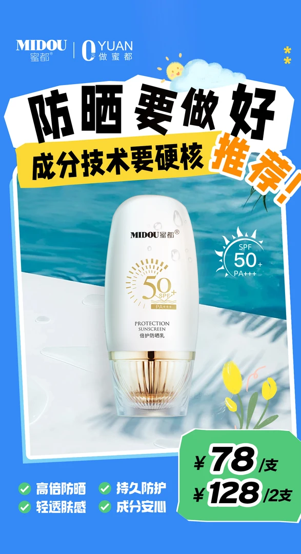 蜜都高倍防晒隔离霜防紫外线防水防汗户外暴晒适用持久保湿轻薄