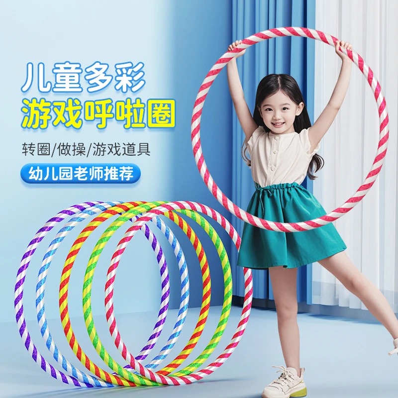 呼啦圈儿童小学生专用幼儿园宝宝初学者幼儿园教具小孩3岁体操圈8