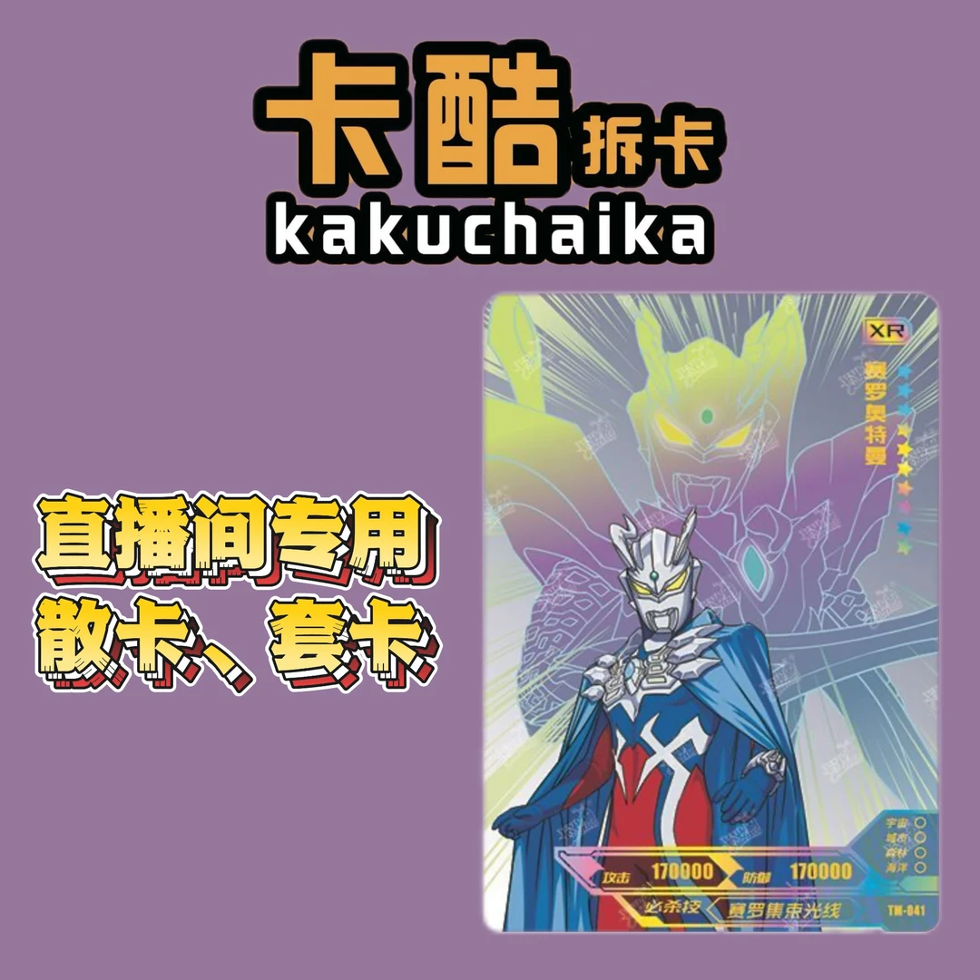 【kaku】奥特曼卡片收藏