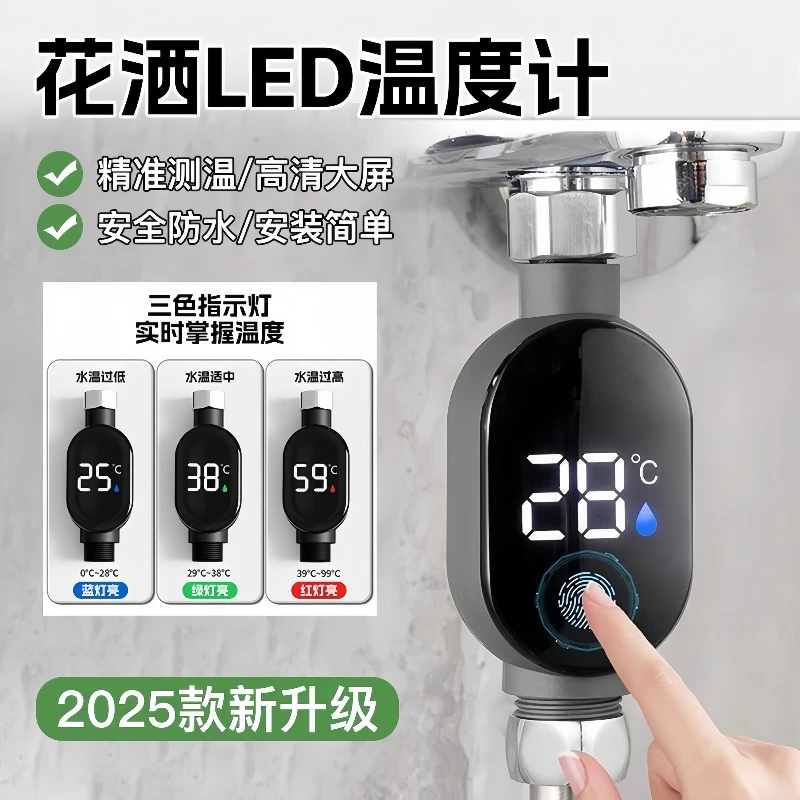 家用式花洒LED温度计水温器4分国标通用新款智能测温儿童洗澡淋浴