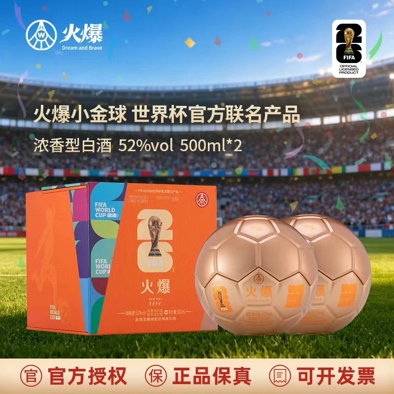 火爆FIFA世界杯联名足球 五粮液股份有限公司出品52度500ml*2瓶