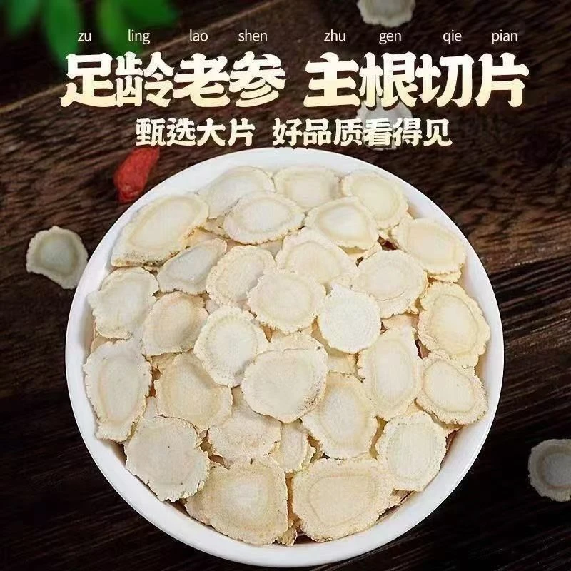 正宗长白山西洋参片软质切片味浓郁可泡水煲汤滋补营养