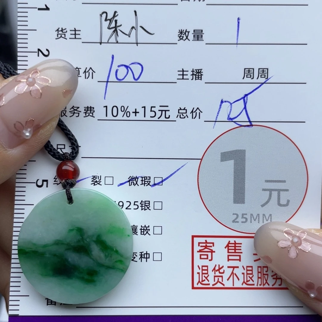 翡翠未镶嵌颈饰吊坠