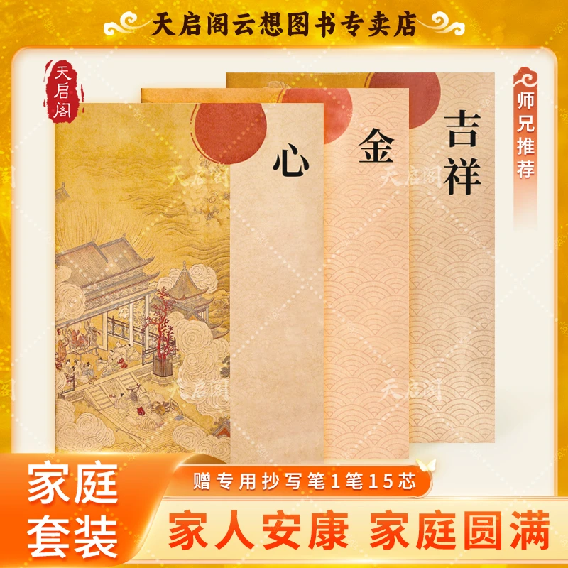 【阖家幸福】手抄《心经》正版金刚经吉祥经经典佛学智慧经书抄写本