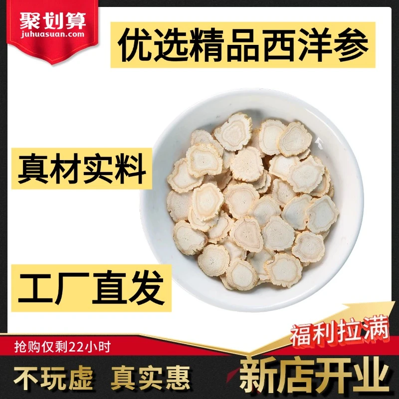 【优选】长白山脉西洋参片切片泡水正宗参片散装生晒参片元气四宝茶