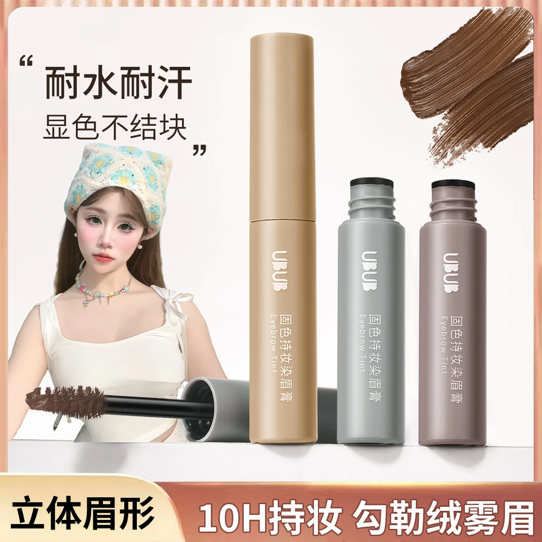 UBUB染眉膏韩妆棕色眉膏耐水耐汗易上色自然女野生眉不晕染ins