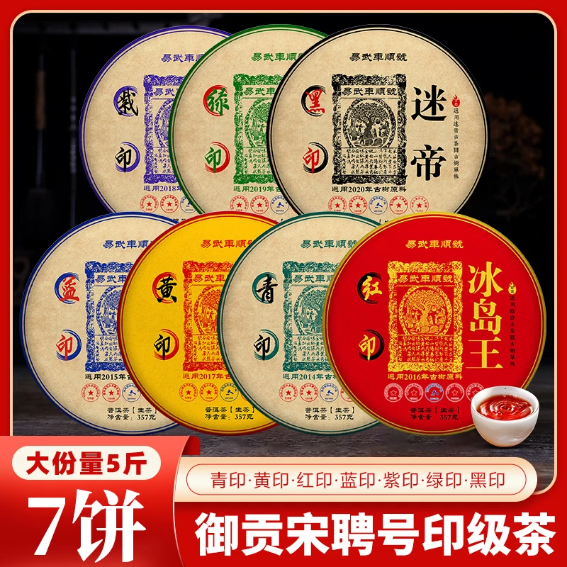 易武车顺号【印级茶】普洱茶生茶357克普洱茶