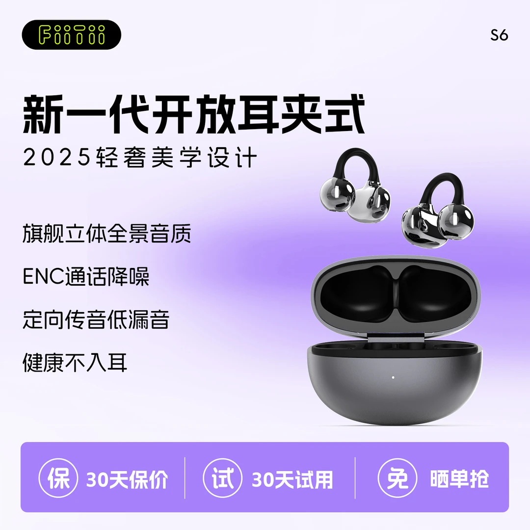 魔浪耳夹式无线运动耳机降噪超长续航开放式官方2025轻奢新款S6
