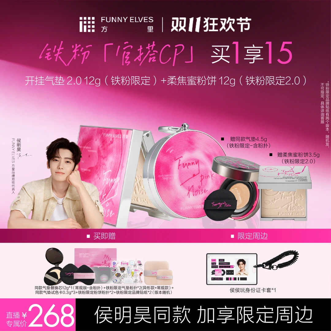 【侯明昊同款】FunnyElves方里柔焦蜜粉饼套装控油定妆防水提亮店播