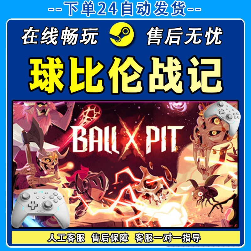 球比伦战记 STEAM 游戏手柄 PC电脑 手柄入库畅玩