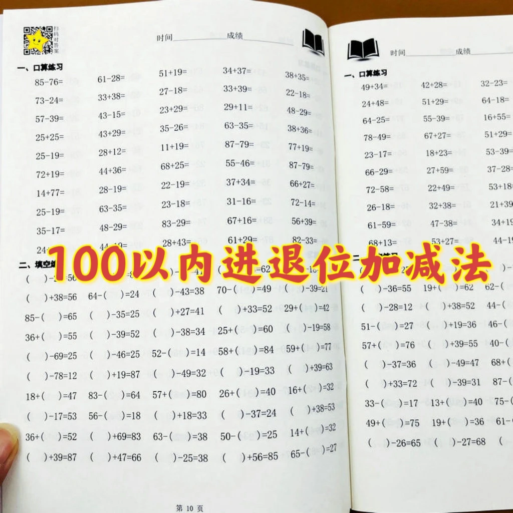 100以内进位退位加减法二年级数学计算题专项训练100以内口算题卡