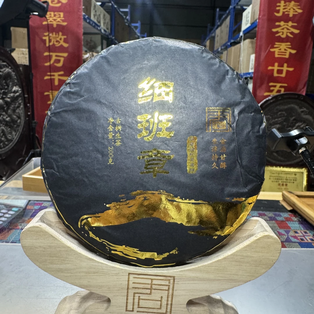 【茶山小原】2023年春-细班章-普洱生茶饼200克/饼