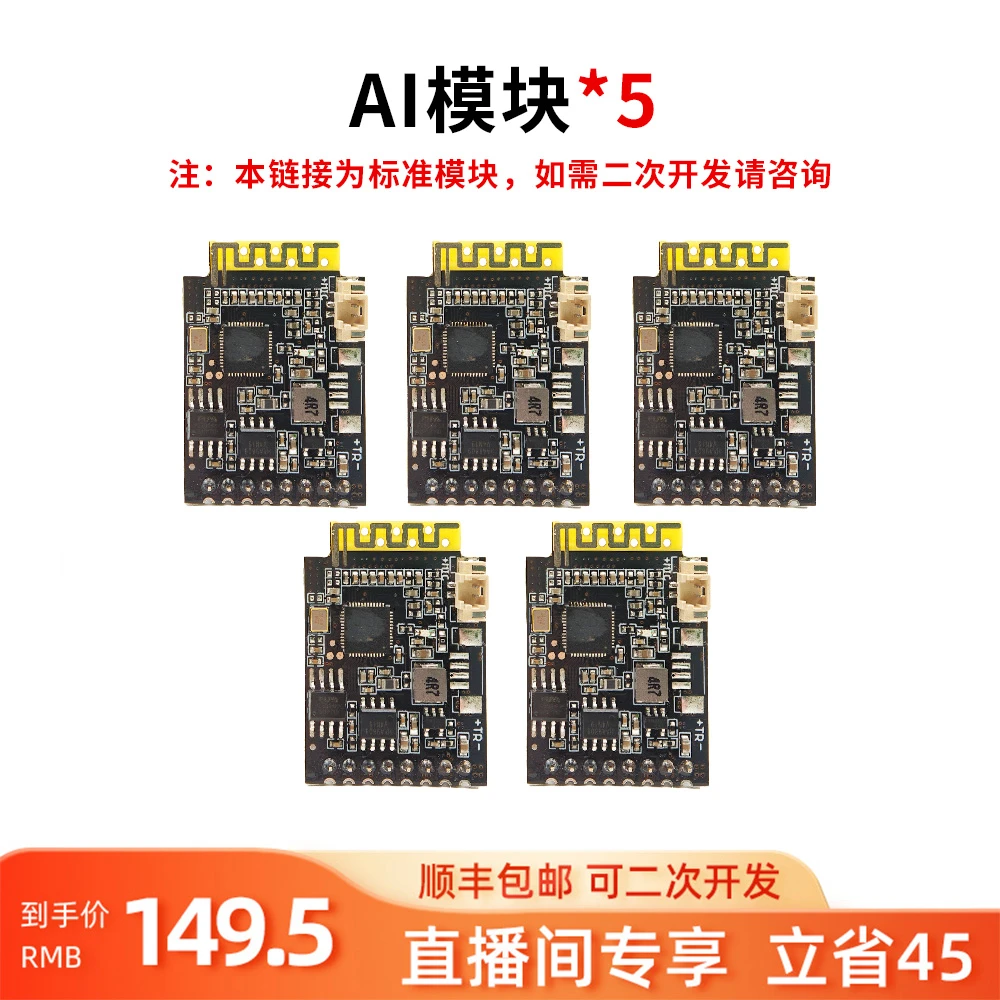 ai人工智能儿童玩具PCBA模块 大模型语音对话人工智能联网wifi