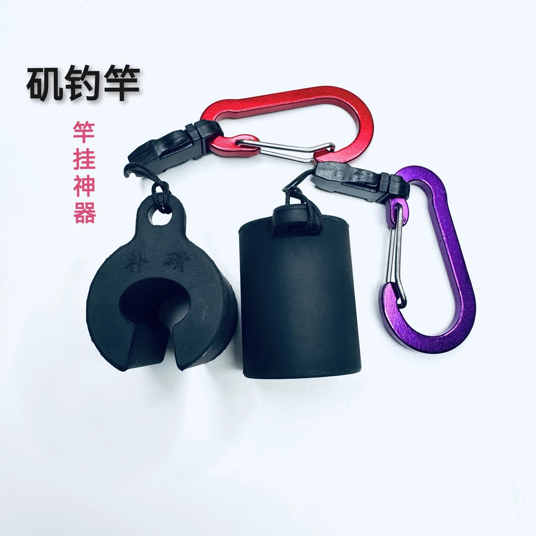 朴研新品  竿挂神器  矶钓竿专用