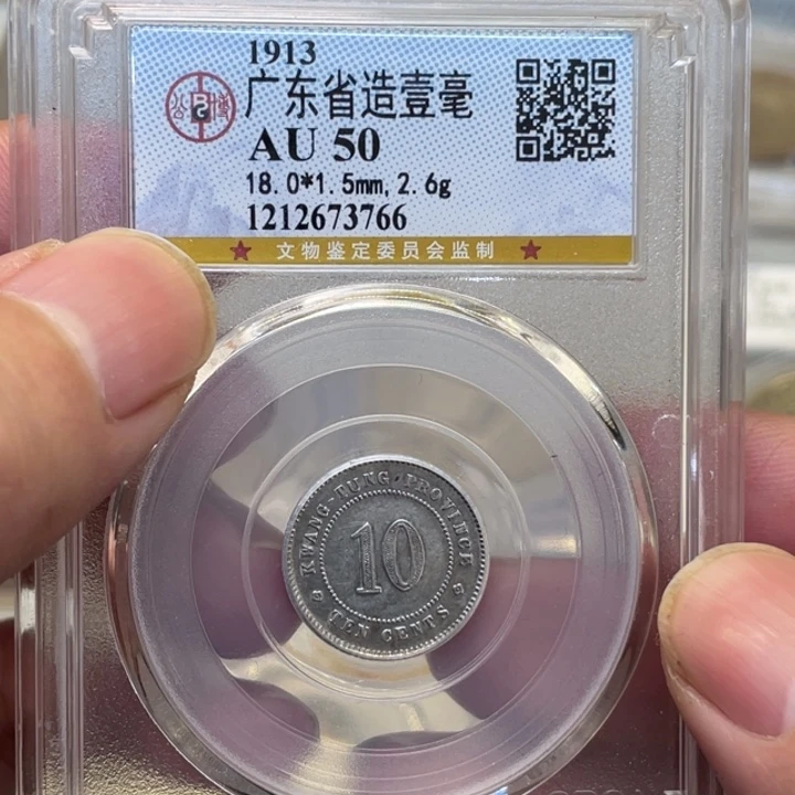 银古钱币一枚图片品相