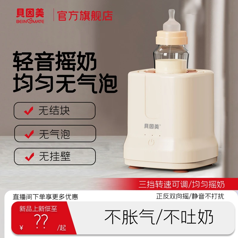 贝因美奶粉搅拌器全自动摇奶器宝宝喂养好帮手