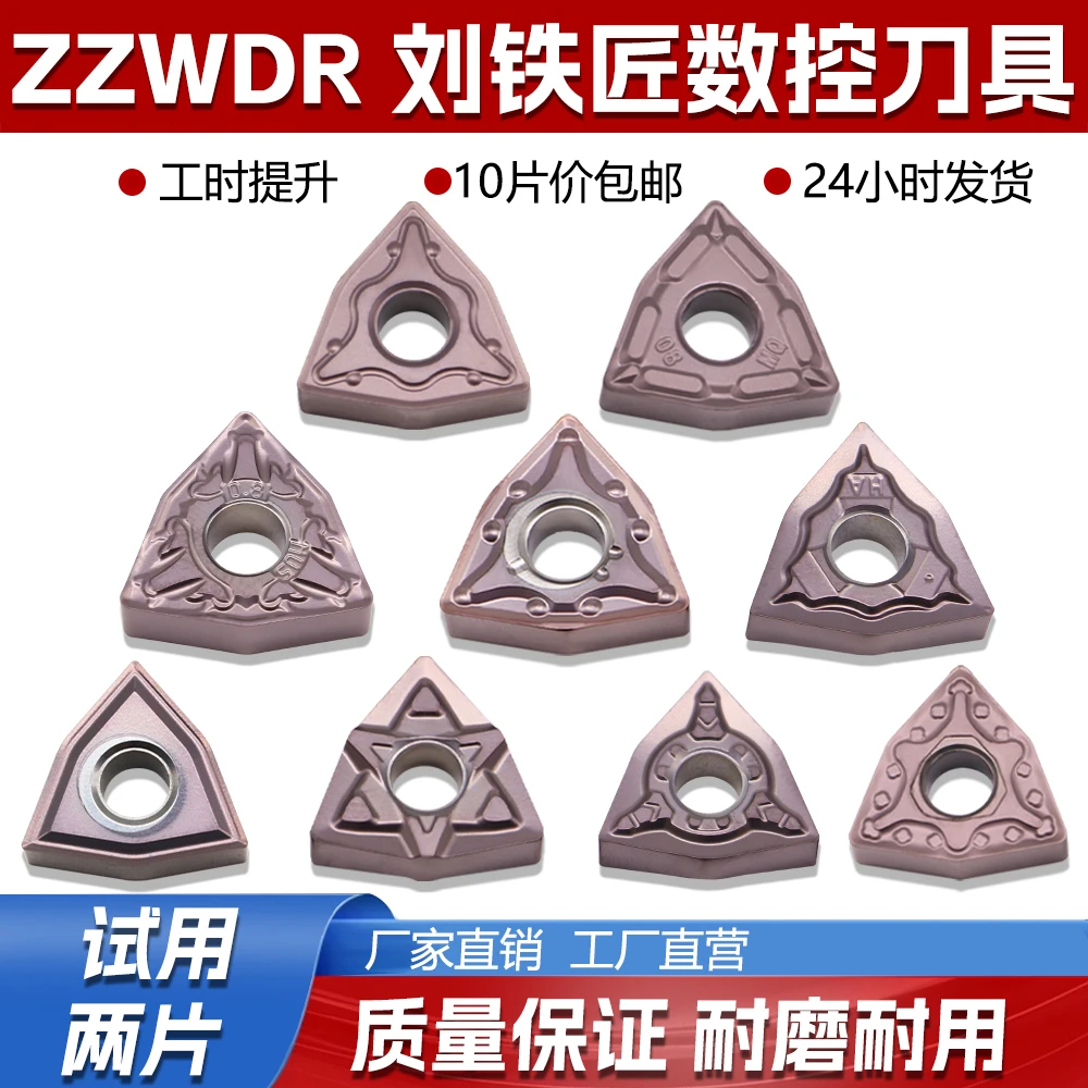 ZZWDR不锈钢专用WNMG080408 080412-MA 桃型精粗加工