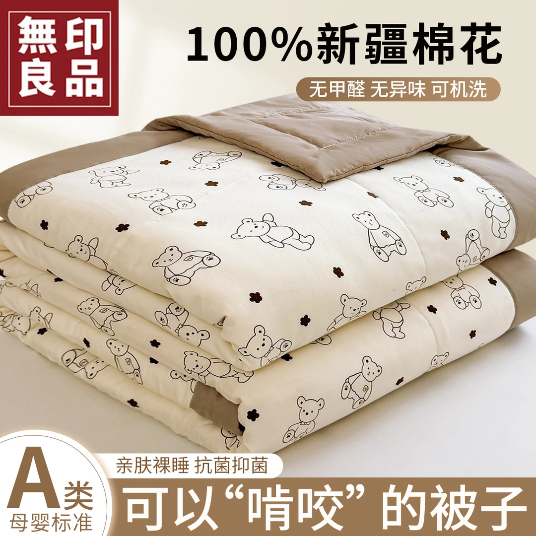 無印良品新疆纯棉夏凉被子夏被单人薄款空调被芯春秋被全棉可机洗