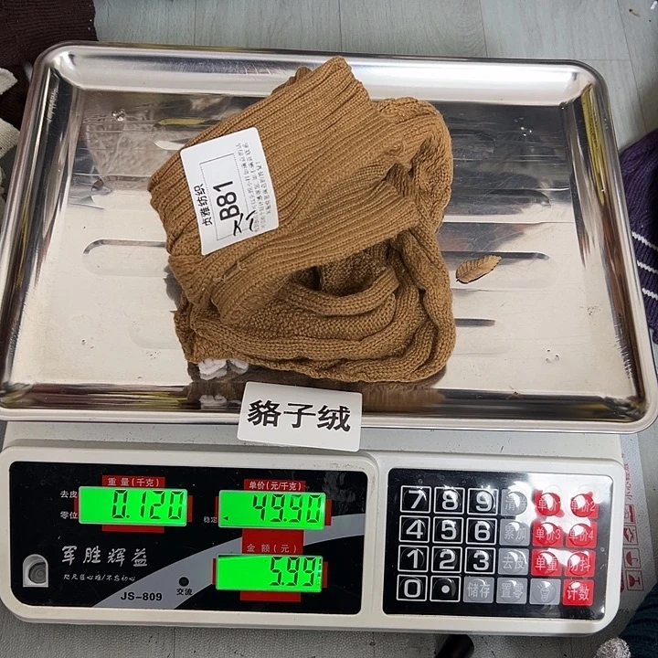 羊绒81浣熊绒拆片一斤