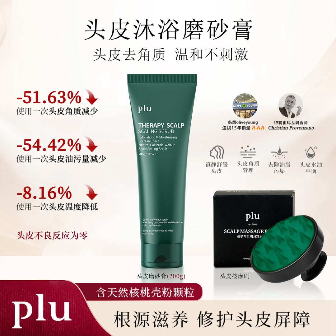 【陆仙人专属】韩国原装进口plu头皮磨砂膏 控油去屑止痒护发