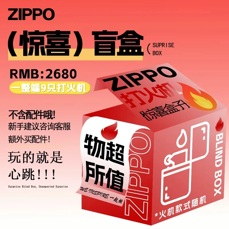 ZIPPO打火机潮玩宠粉【整端端盒】惊喜盲盒【代拆不退可换】萧打