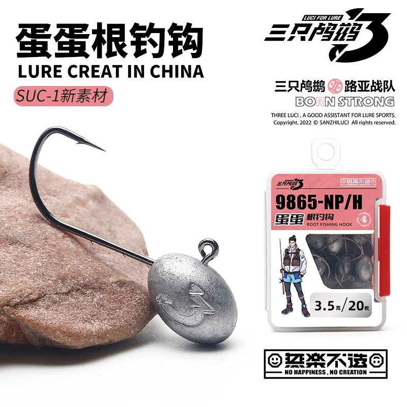 三只鸬鹚新品9865蛋蛋钩球形海船钓路亚软饵铅头钩有倒刺鱼钩