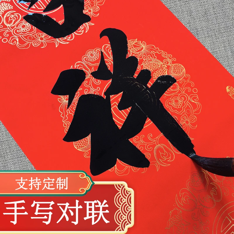 手写定制对联2025年新款铜版纸福字门贴乔迁新居开业生意结婚祝福