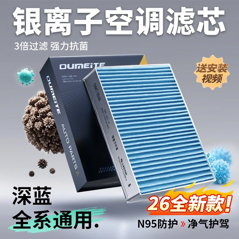 欧美特适用于深蓝sl03/S07/L07/S05银离子空调滤芯用品必买配件
